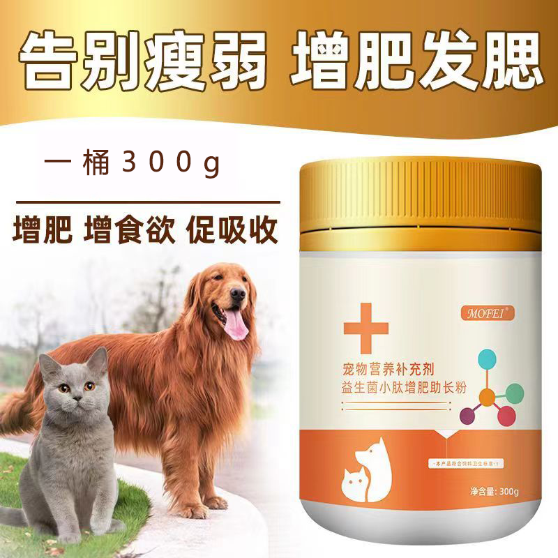 狗狗猫咪发育宝宠物太瘦增肥长肉剂发腮粉比熊博美狗生长素营养品