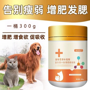 狗狗猫咪发育宝宠物太瘦增肥长肉剂发腮粉比熊博美狗生长素营养品