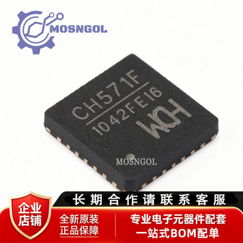 原装正品 CH571F QFN-28 集成BLE无线通讯的32位RISC微控制器芯片