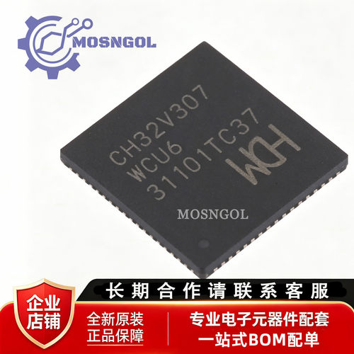 原装正品 CH32V307WCU6 QFN-68 RISC-V内核 32位微控制器-MCU