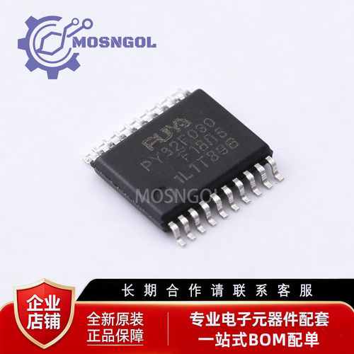 全新原装 PY32F030F18P6TU 封装TSSOP-20 32位ARM微控制器