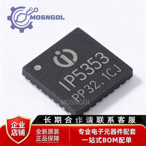 全新原装 IP5353_I2C_AABC QFN-32-EP 多种快充协议的移动电源SOC