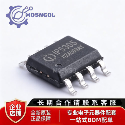 全新原装 IP5305T 封装ESOP-8 IP5305放电高集成度移动电源IC