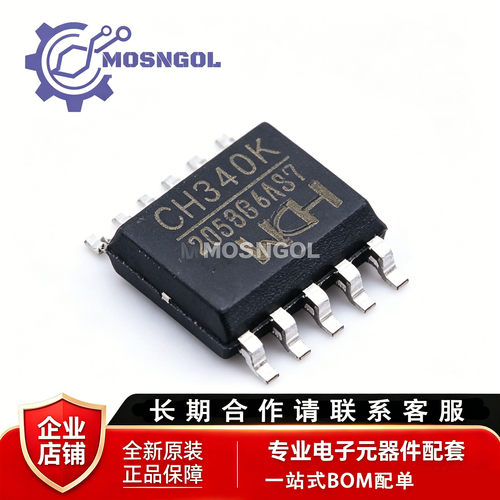原装正品 CH340K ESSOP-10 USB转串口芯片