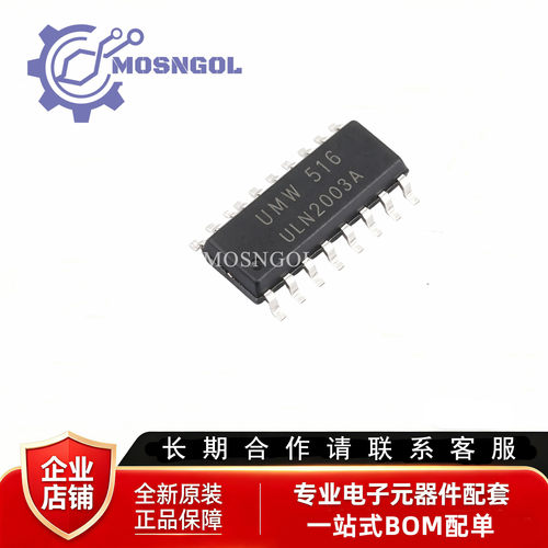 原装正品 UMW ULN2003A SOP-16 达林顿阵列驱动集成电路芯片