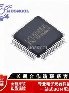 原装正品 CH382L LQFP-64 PCIE总线双串口及打印口芯片