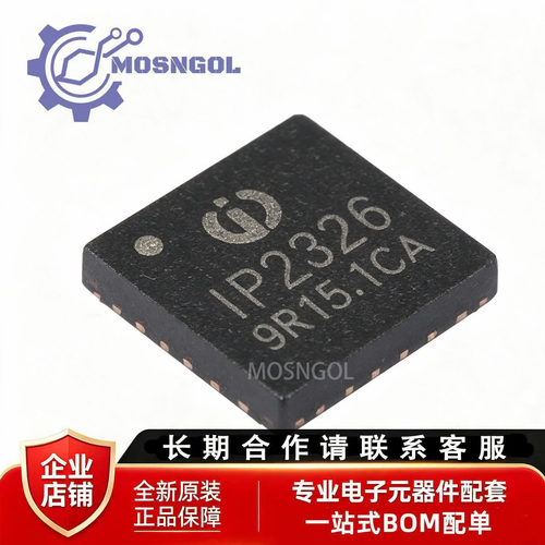 全新原装 IP2326 贴片QFN24 15W快充串联锂电池升压充电芯片IC