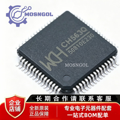原装正品 CH563Q LQFP-64 32位RISC精简指令集CPU单片机芯片