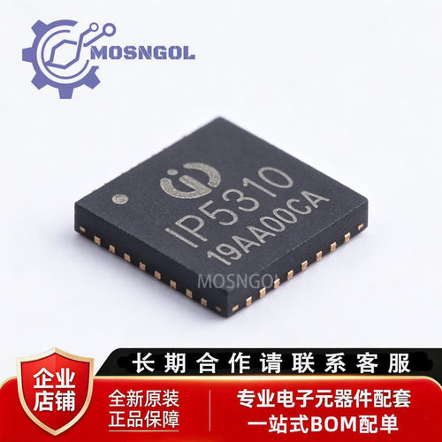 全新原装 IP5310 QFN-32-EP 3.1A放电集成TYPEC协议移动电源SOC