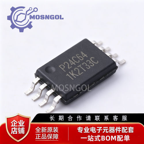 全新原装 P24C64C-TSH-MIR TSSOP-8 I²C兼容串行EEPROM