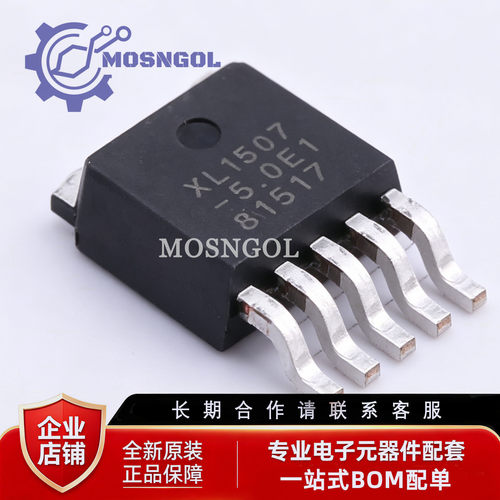 全新原装 XL1507 XL1507A ADJE1 5.0E1 TO252-5 DC-DC电源芯片