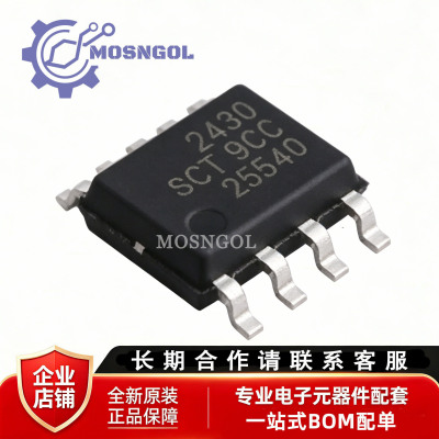 原装正品 SCT2430STER 丝印2430 SOP-8 DC-DC电源芯片IC
