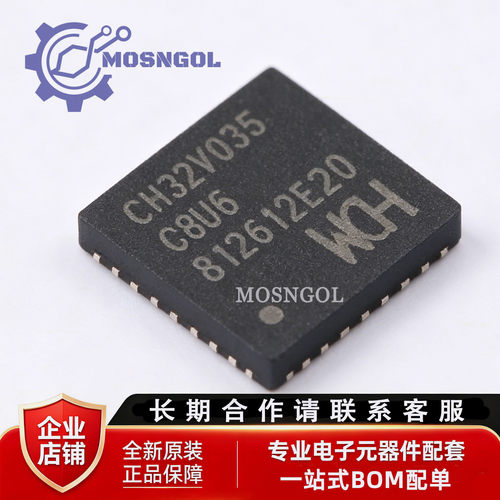 原装正品 CH32X035G8U6 QFN-28 RISC-V内核 32位微控制器-MCU