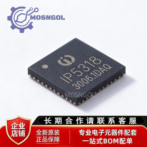全新原装 IP5318AQ QFN-40-EP 集成输入输出快充功能移动电源SOC