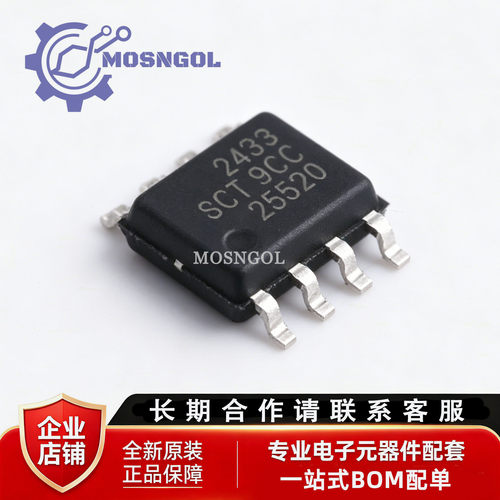 原装正品 SCT2433STER 封装 SOP-8 DC-DC电源管理IC芯片