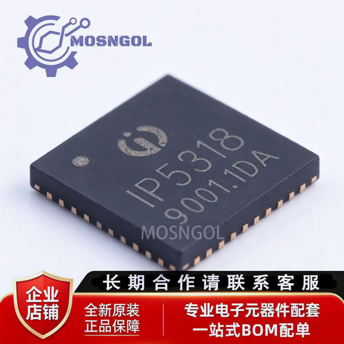全新原装 IP5318 WQFN-40-EP 集成输入输出快充功能移动电源SOC