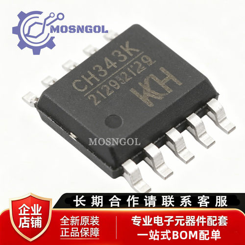 原装正品 贴片 CH343K ESSOP-10 USB总线的转接芯片