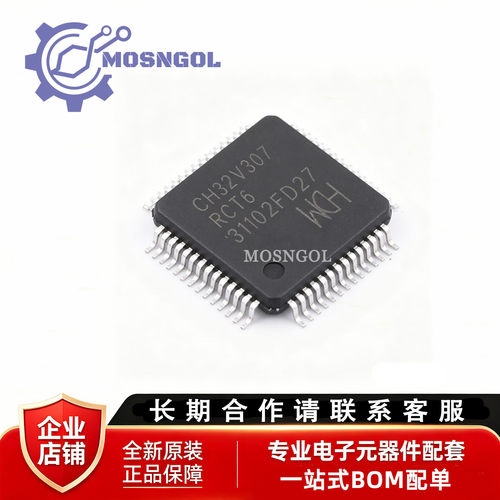 原装正品CH32V307RCT6 LQFP-64 RISC-V内核 32位微控制器-MCU