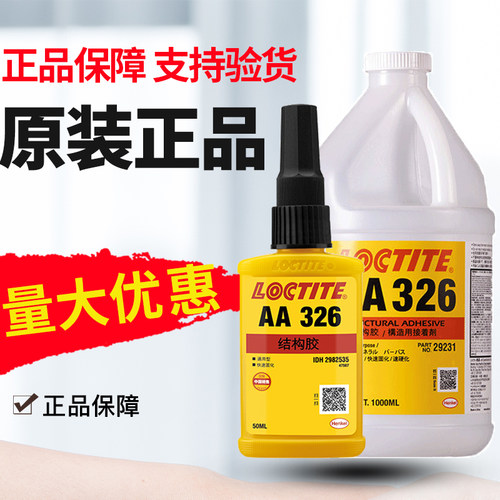 乐泰aa326胶水汉高粘不锈钢陶瓷