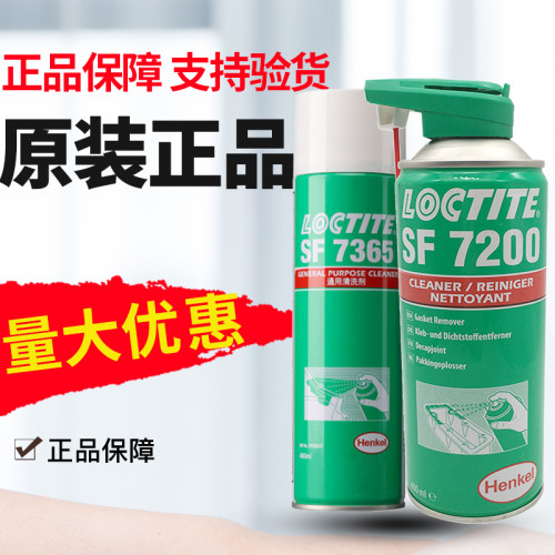 正品汉高乐泰除胶剂清洗剂
