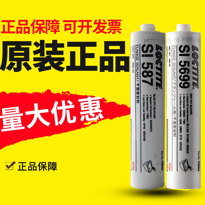 正品汉高乐泰平面密封胶