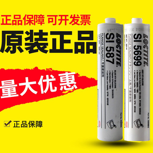 正品汉高乐泰平面密封胶