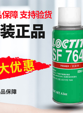 乐泰sf7649促进剂汉高aa326活性厌氧螺丝固持胶加速固化催化4.5oz