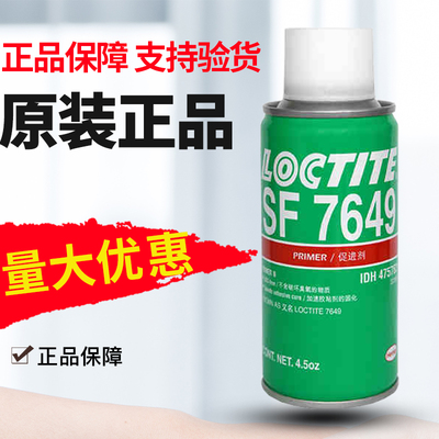 乐泰sf7649促进剂汉高