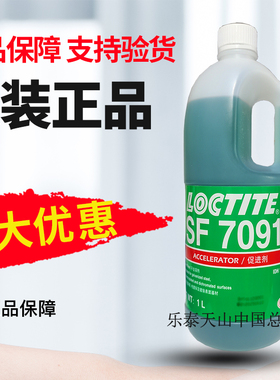 乐泰sf7091胶水促进催化aa326结构汉高厌氧加速螺丝螺纹活化剂1L