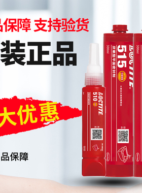 汉高乐泰515密封胶剂518金属510法兰面574平面573厌氧型垫片300ml