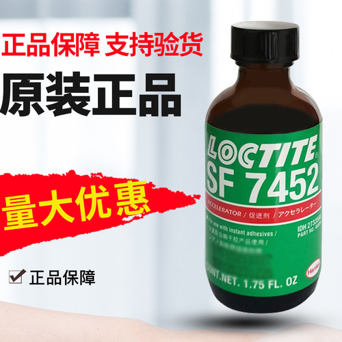 乐泰瞬干胶加速固化促activator