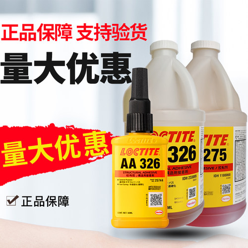 乐泰aa326胶水汉高结构