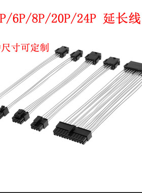 镀银线显卡CPU主板延长线4P 6pin 8p 24P 8针电脑主机电源加长线