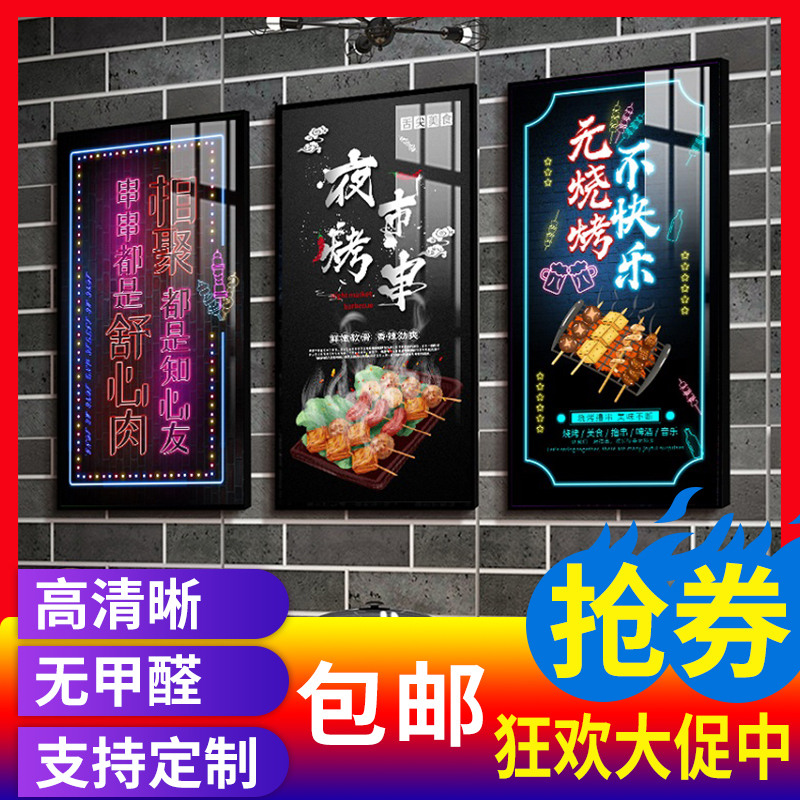 烧烤店餐厅装饰画宵夜美食墙画撸串背景墙挂画海报烤肉串壁画贴纸