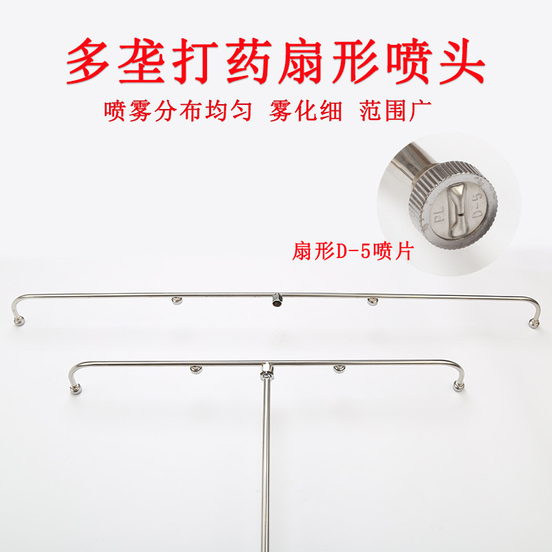 多垄扇形喷头喷雾细腻一体式多喷杆果树玉米地喷雾神器高压雾化