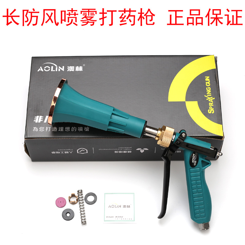 农用打药机板式喷枪雾化可调节带长防风罩高压手持奥林果树喷枪