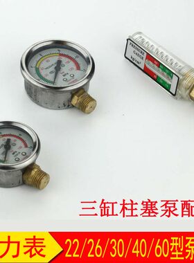 农用打药机配件280清洗机喷雾器22/2640型油浸式三缸柱塞泵压力表