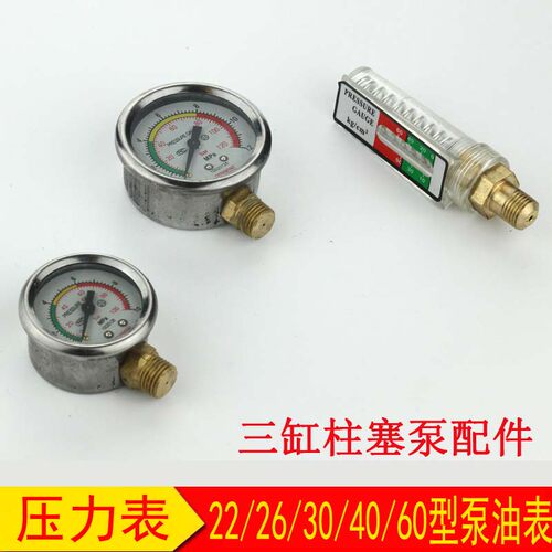 农用打药机配件280清洗机喷雾器22/2640型油浸式三缸柱塞泵压力表