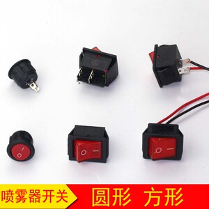 。12V电动喷雾器配件开关12V圆形船型带线断电开关小型喷雾壶农用