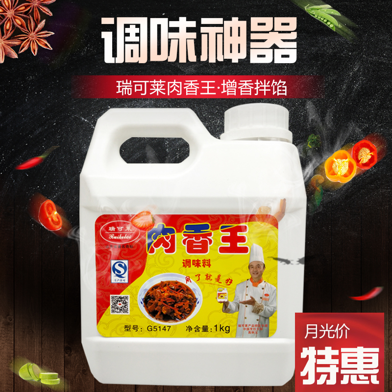 瑞可莱肉香王G5147拌馅调味料肉类增香剂提味增鲜卤肉熟食酱料1k 粮油调味/速食/干货/烘焙 复合食品调味剂 原图主图