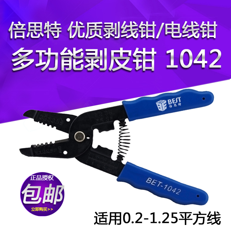倍思特 电子线排线剥线钳电线钳剪线钳多功能剥皮钳 适用16-26awg