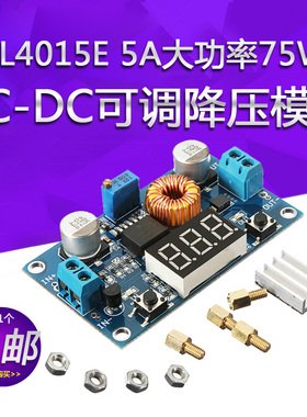 模块XL4015E 5A大功率75W DC-DC可调降压模块 远超2596带电压显示