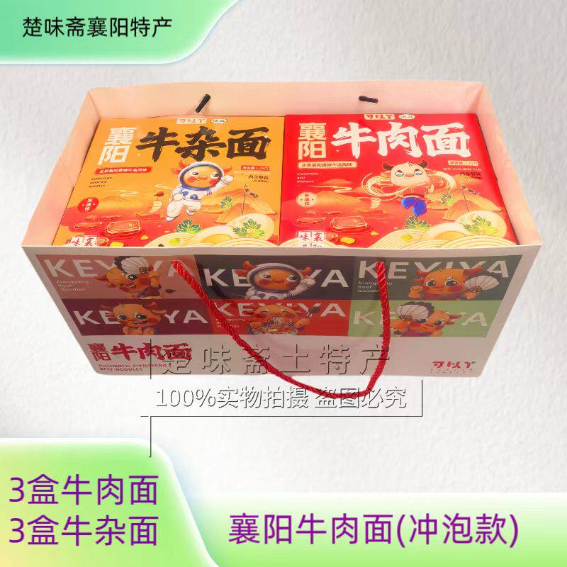 湖北襄阳特产可以丫正宗襄阳牛肉冲泡方便面/拉面/面