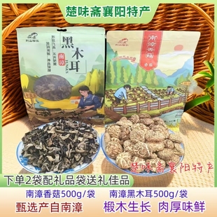 荆山裕农 南漳香菇500克+黑木耳500克配礼品袋襄阳特产香菇黑木耳
