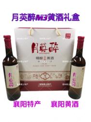 包邮襄阳黄酒有色瓶月英醉黄酒M3礼盒750ml 襄阳特产礼盒2支装