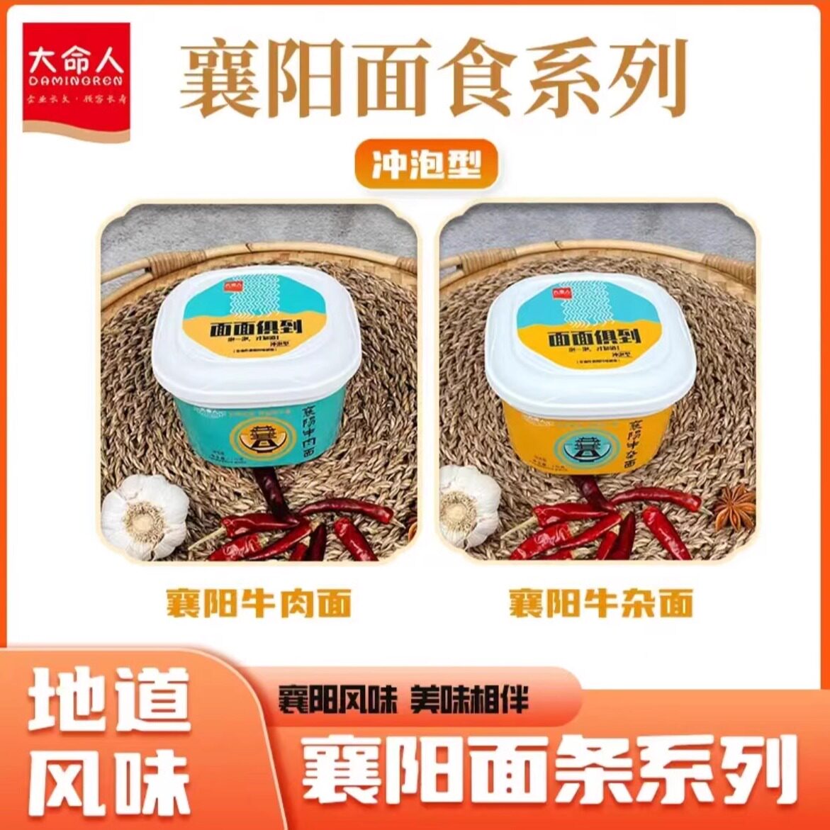 湖北大命人正宗襄阳牛肉面牛杂面面条/挂面（无料包）