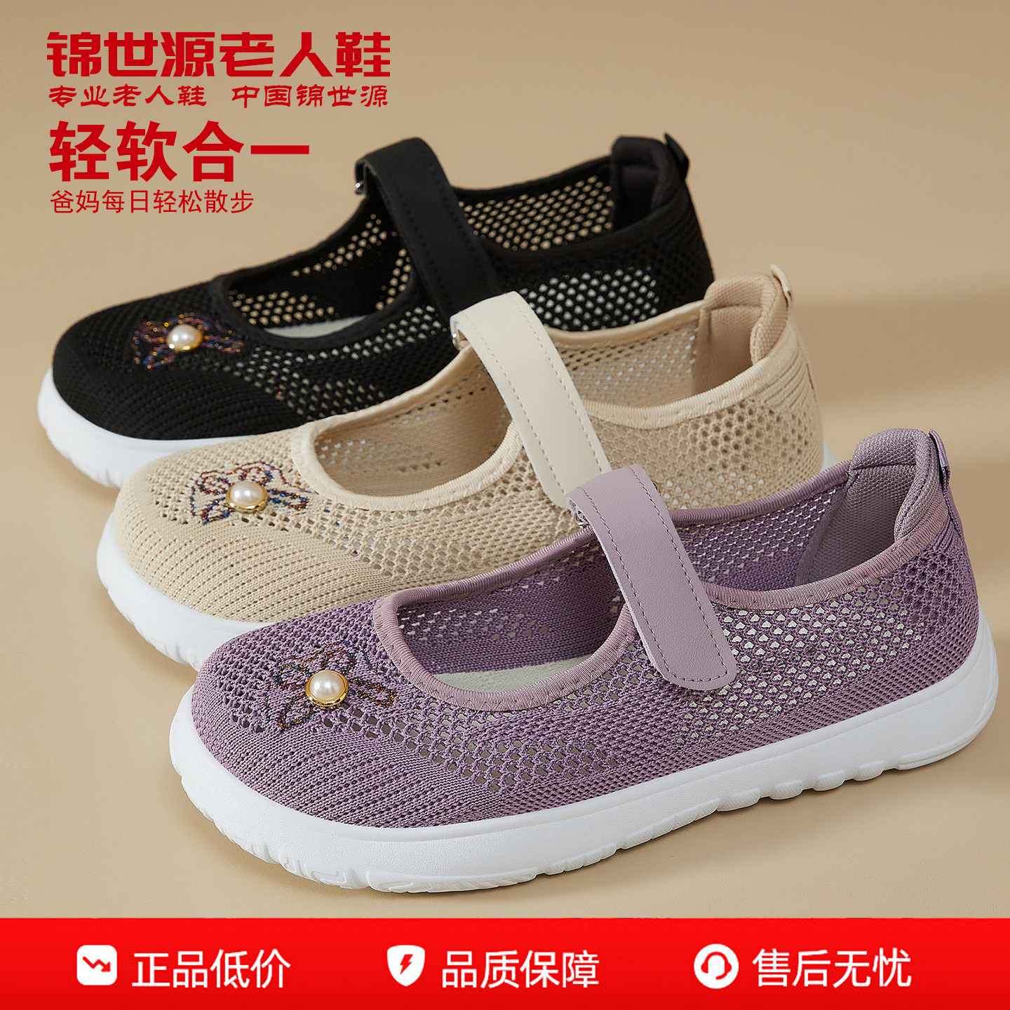 夏季镂空透气女鞋中老年妈妈鞋