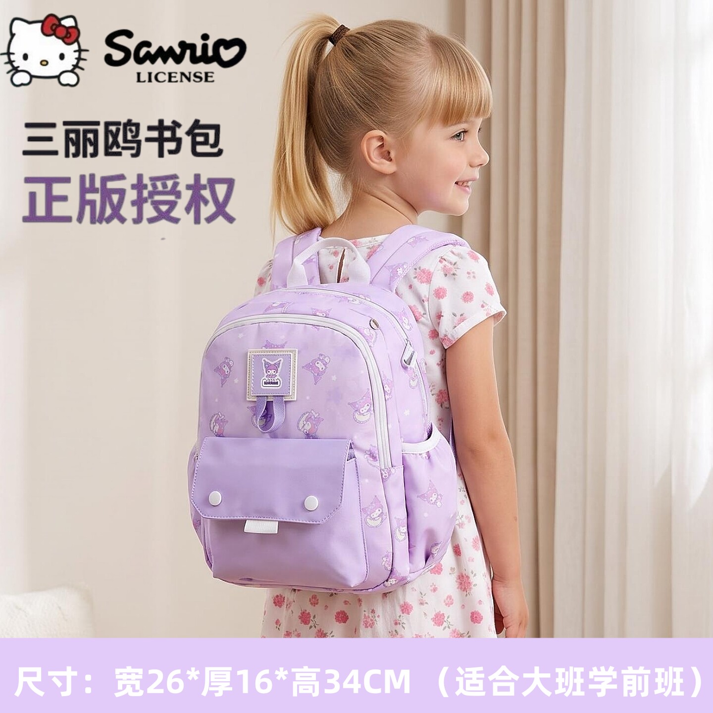 三丽鸥幼儿园女童超轻书包3-6岁