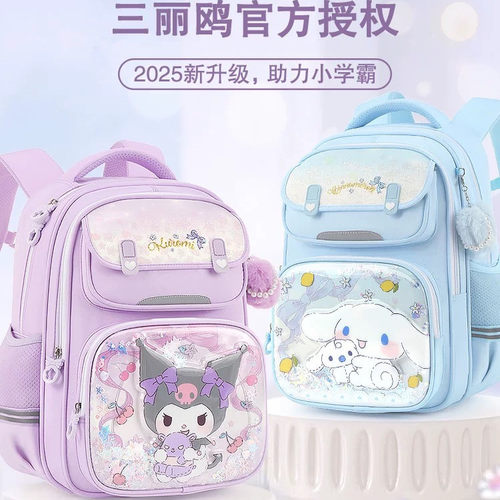 库洛米书包儿童小学生三丽鸥