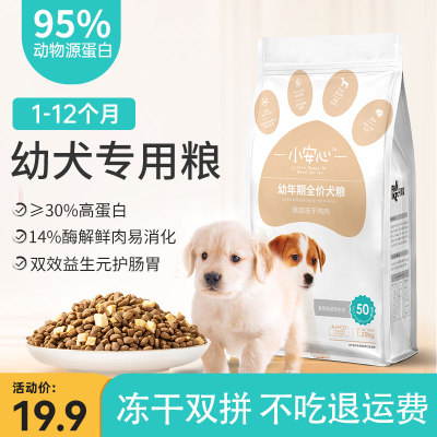 奶糕幼犬冻干狗粮安心通用型